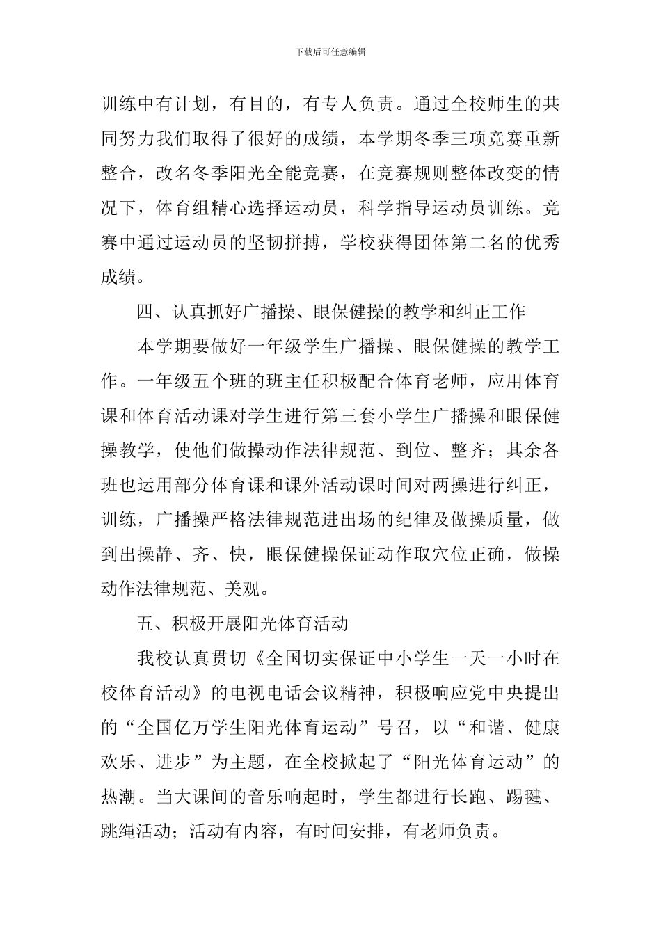 学校体育工作总结_第3页