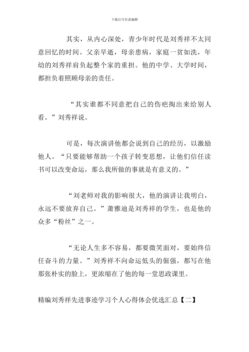 精编刘秀祥先进事迹学习个人心得体会优选汇总_第2页
