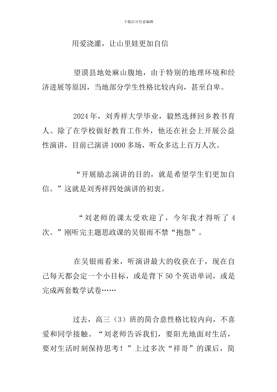 精编刘秀祥先进事迹学习个人心得体会优选汇总_第3页