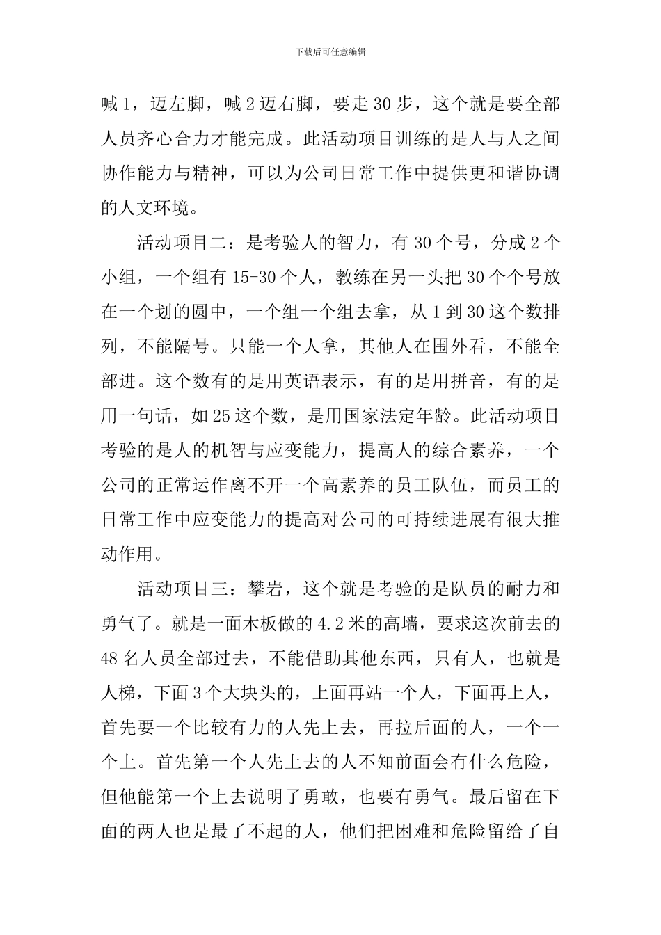 公司户外拓展活动的总结_第2页