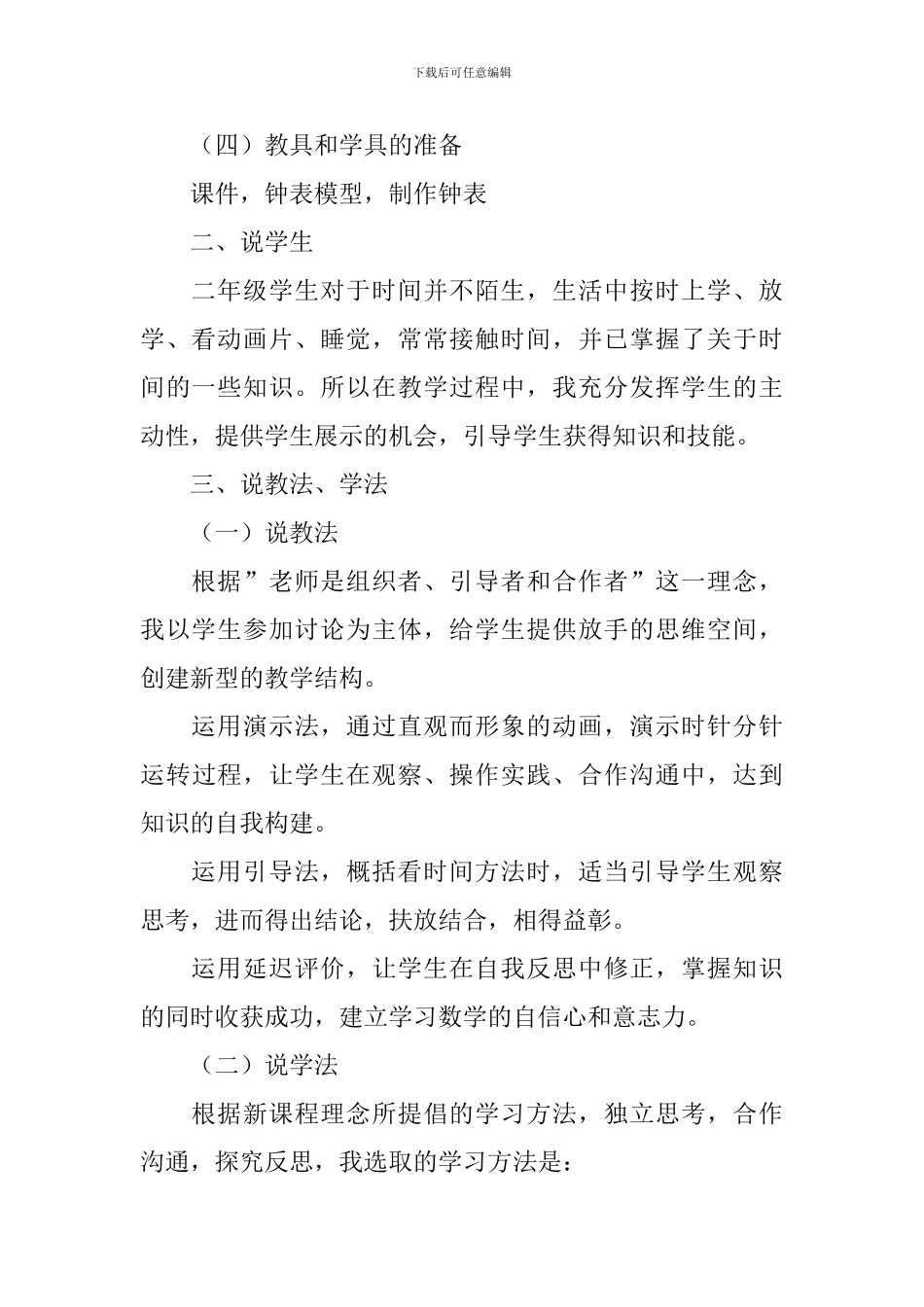 小学二年级上册数学《认识时间》知识点、说课稿及教学反思_第3页