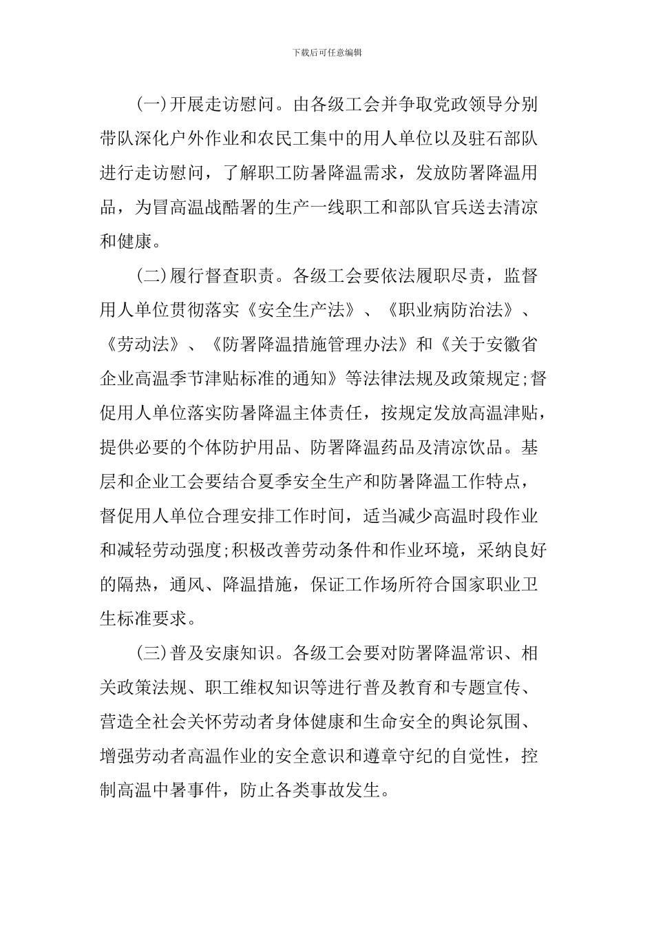 2024年夏季防暑降温活动通知_第2页