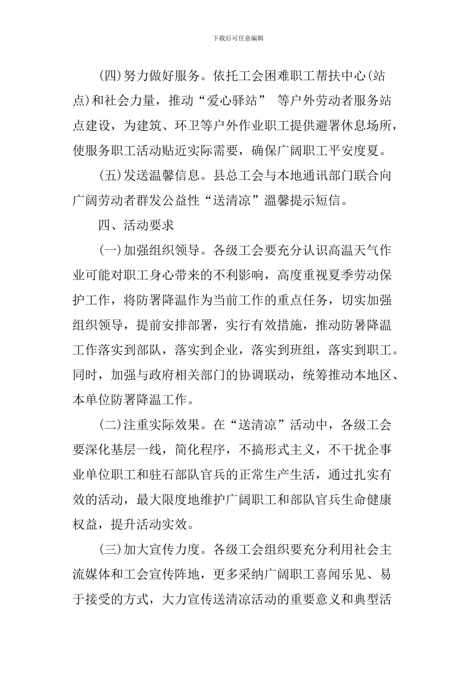 2024年夏季防暑降温活动通知_第3页