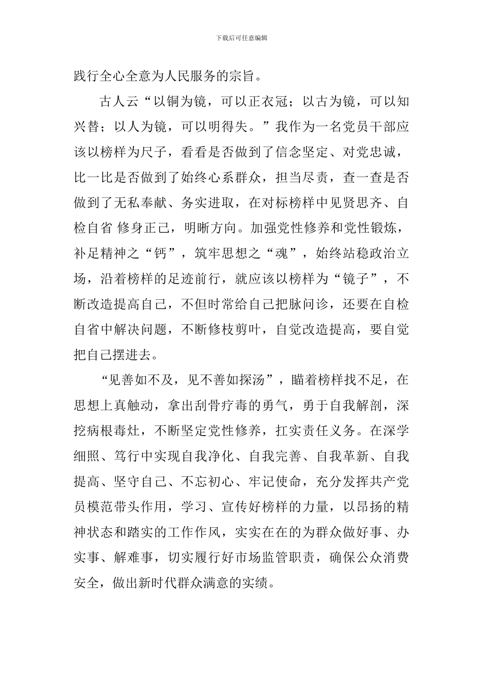 教师《榜样3》观后感：见贤思齐勇担当_第2页