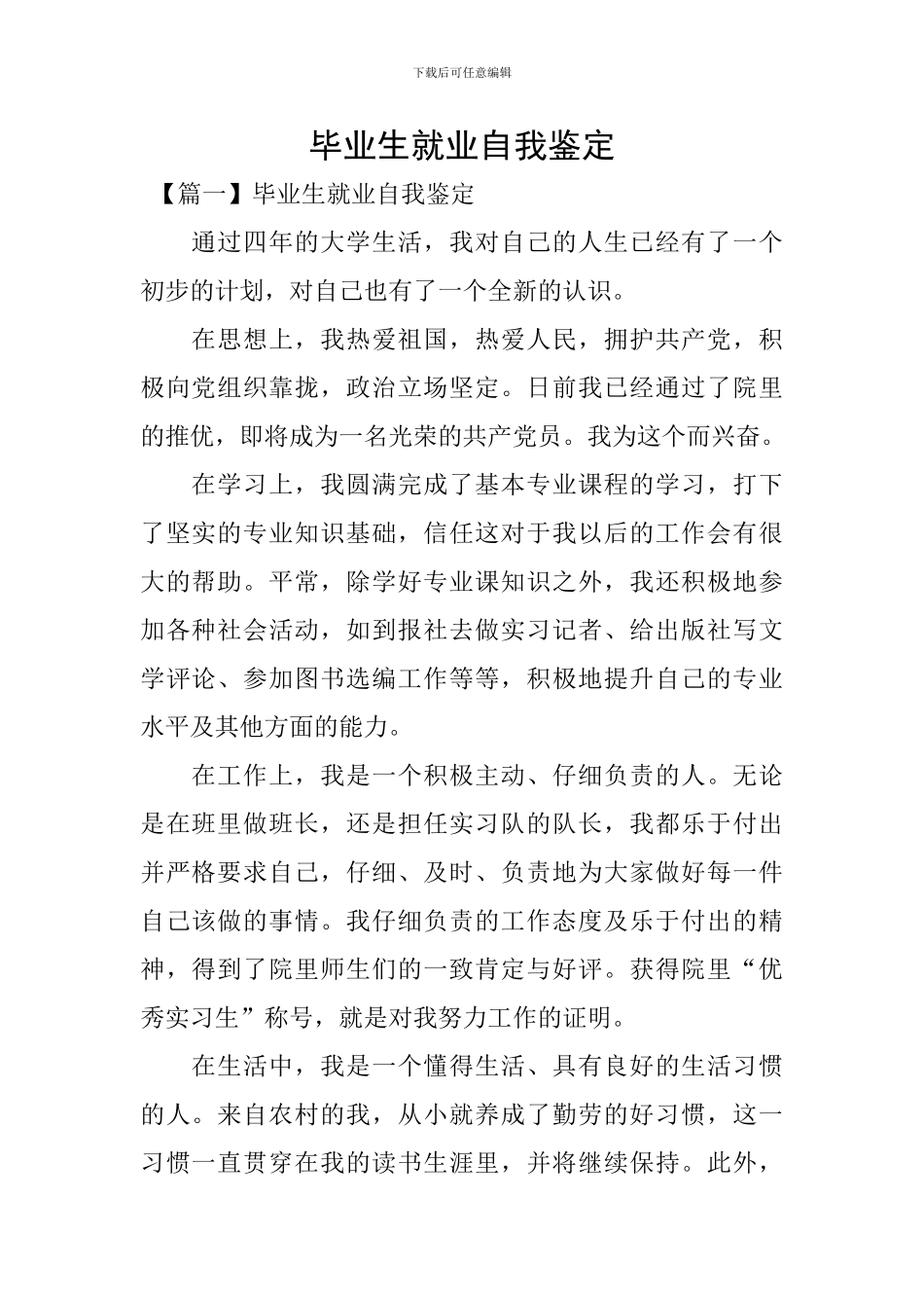 毕业生就业自我鉴定_第1页