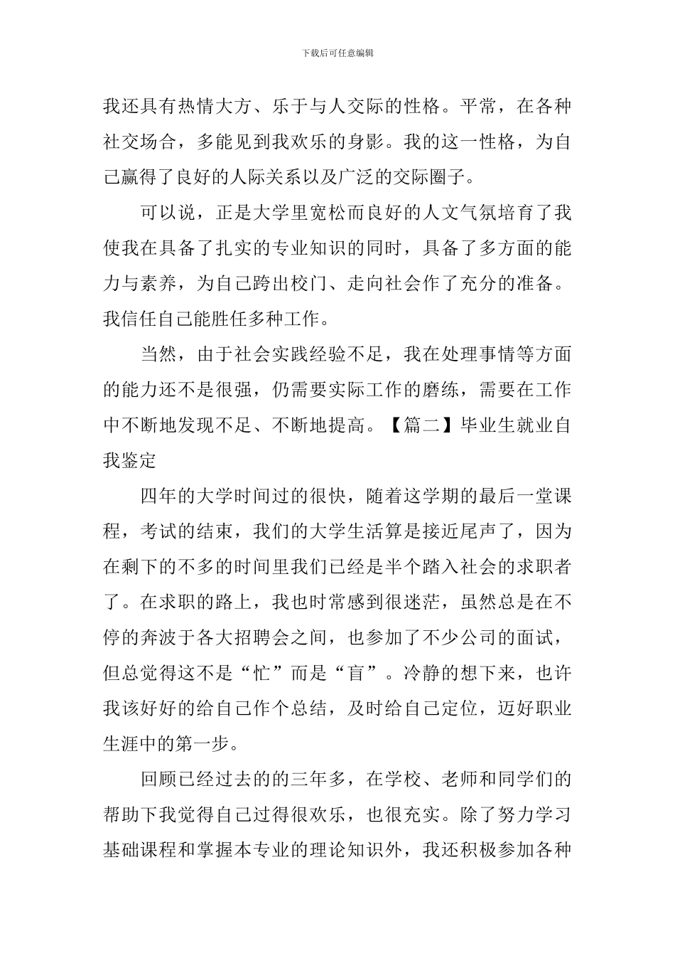 毕业生就业自我鉴定_第2页