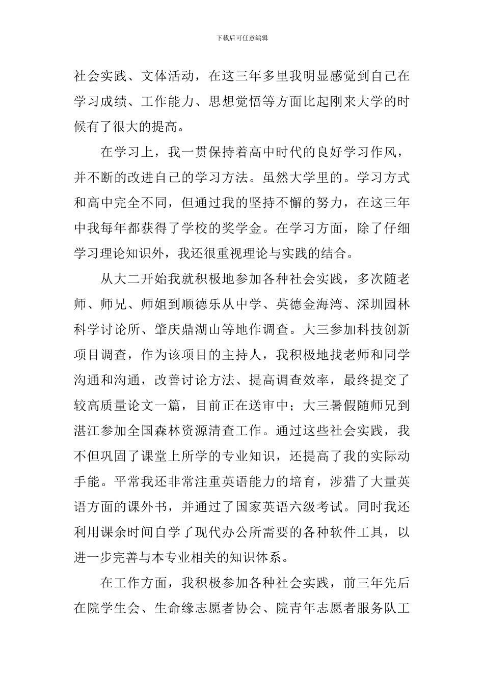 毕业生就业自我鉴定_第3页