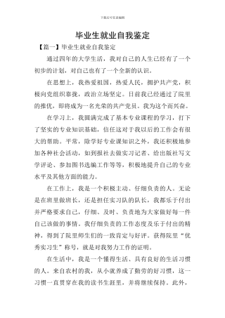 毕业生就业自我鉴定