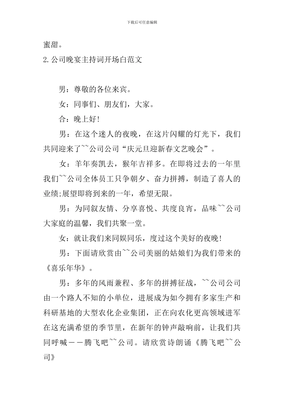公司晚宴主持词开场白范文_第2页