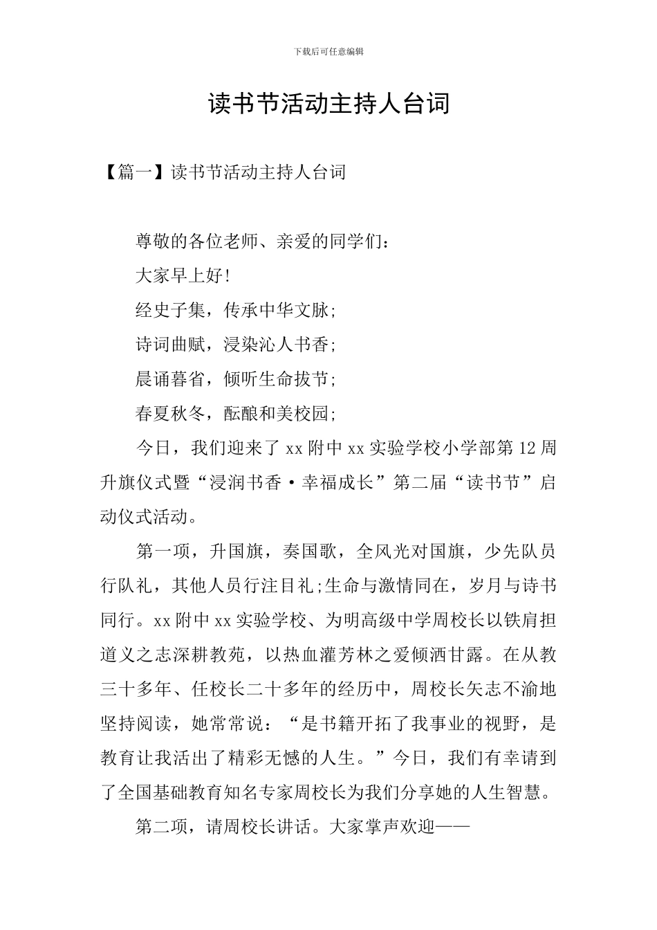 读书节活动主持人台词_第1页