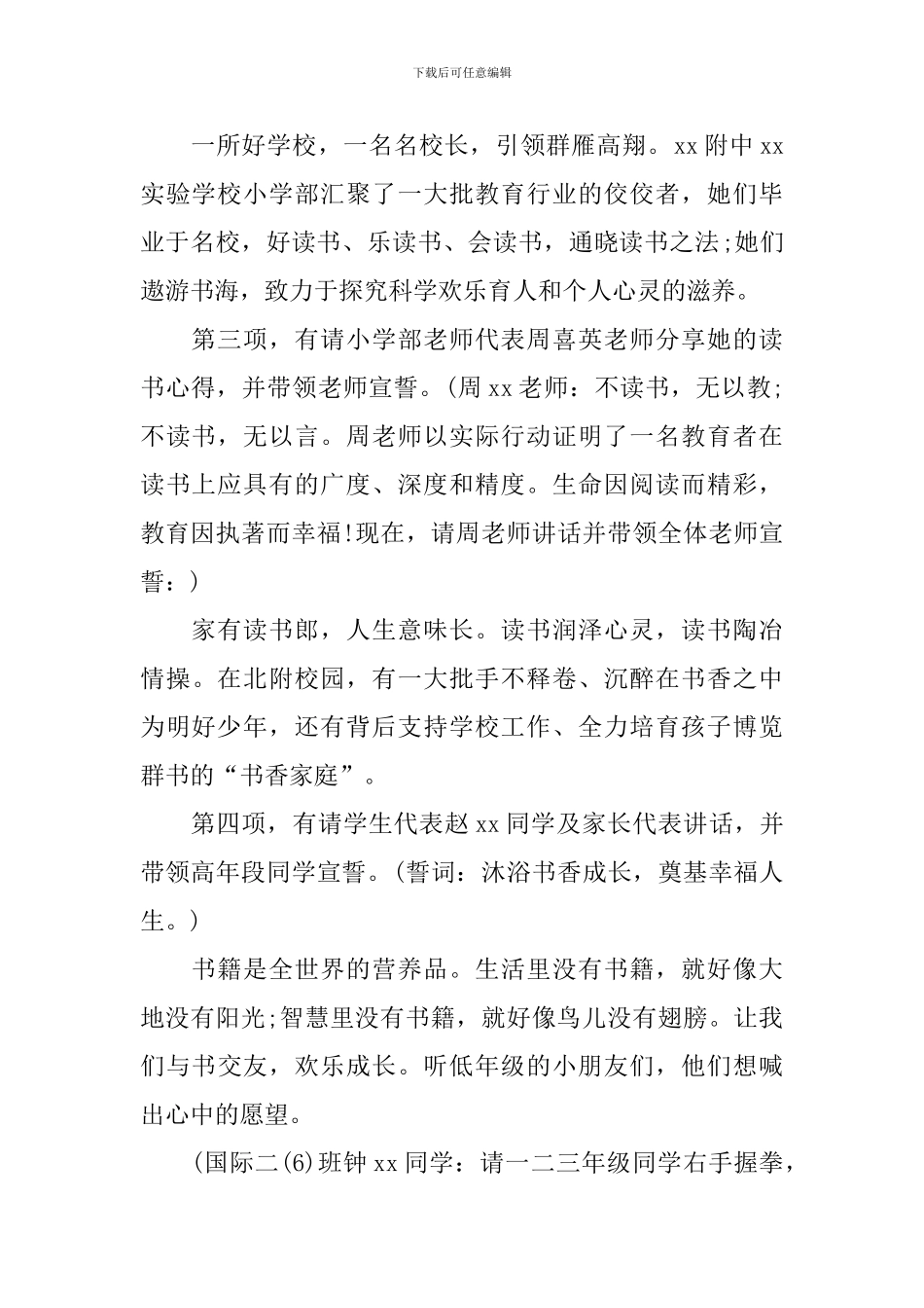 读书节活动主持人台词_第2页