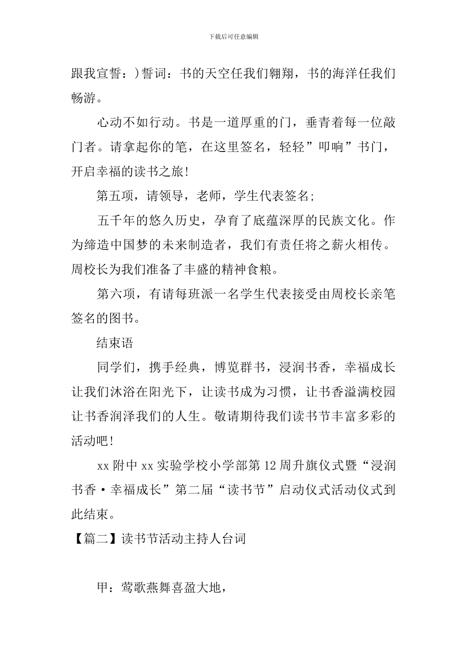 读书节活动主持人台词_第3页