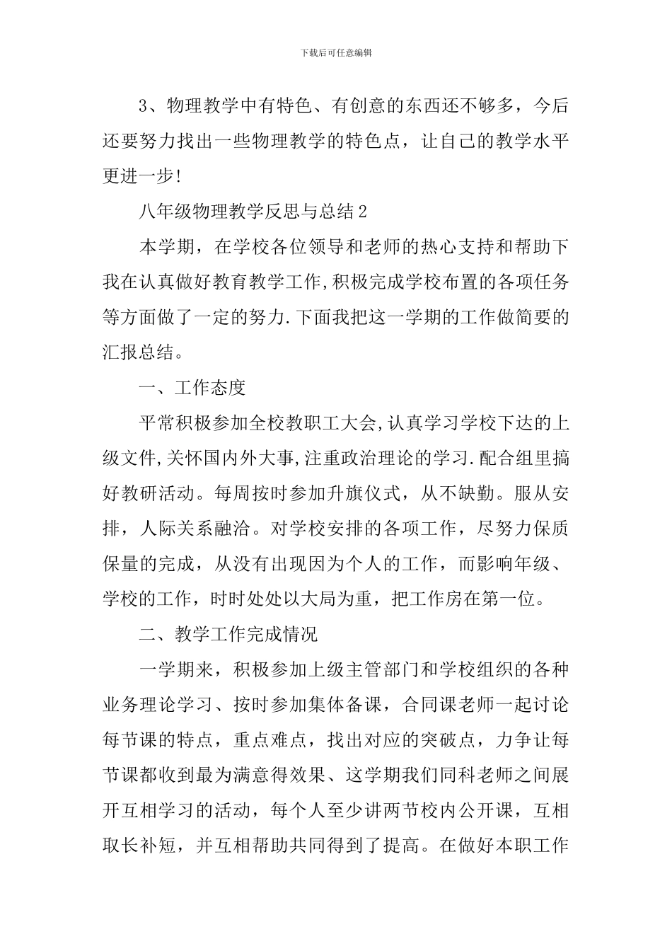 八年级物理教学反思与总结_第3页