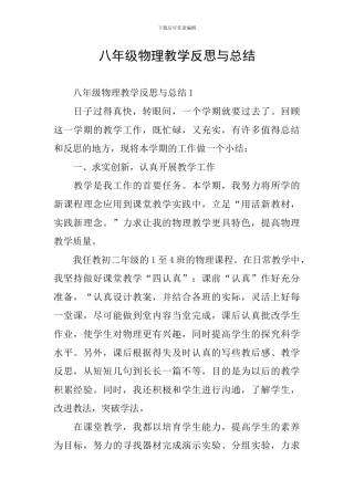 八年级物理教学反思与总结