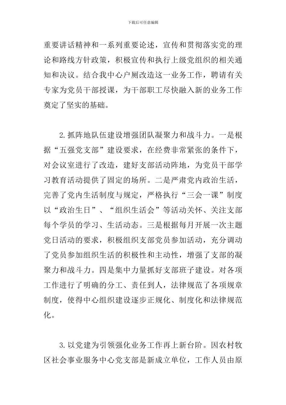 2024年社会事业服务中心书记党建工作述职报告_第2页