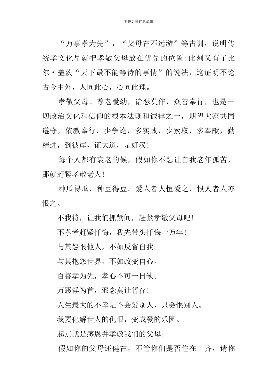 孝敬父母的文章_第2页