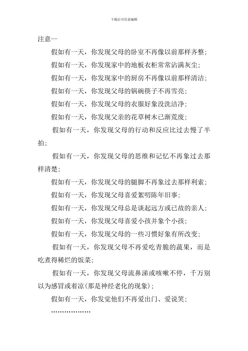 孝敬父母的文章_第3页