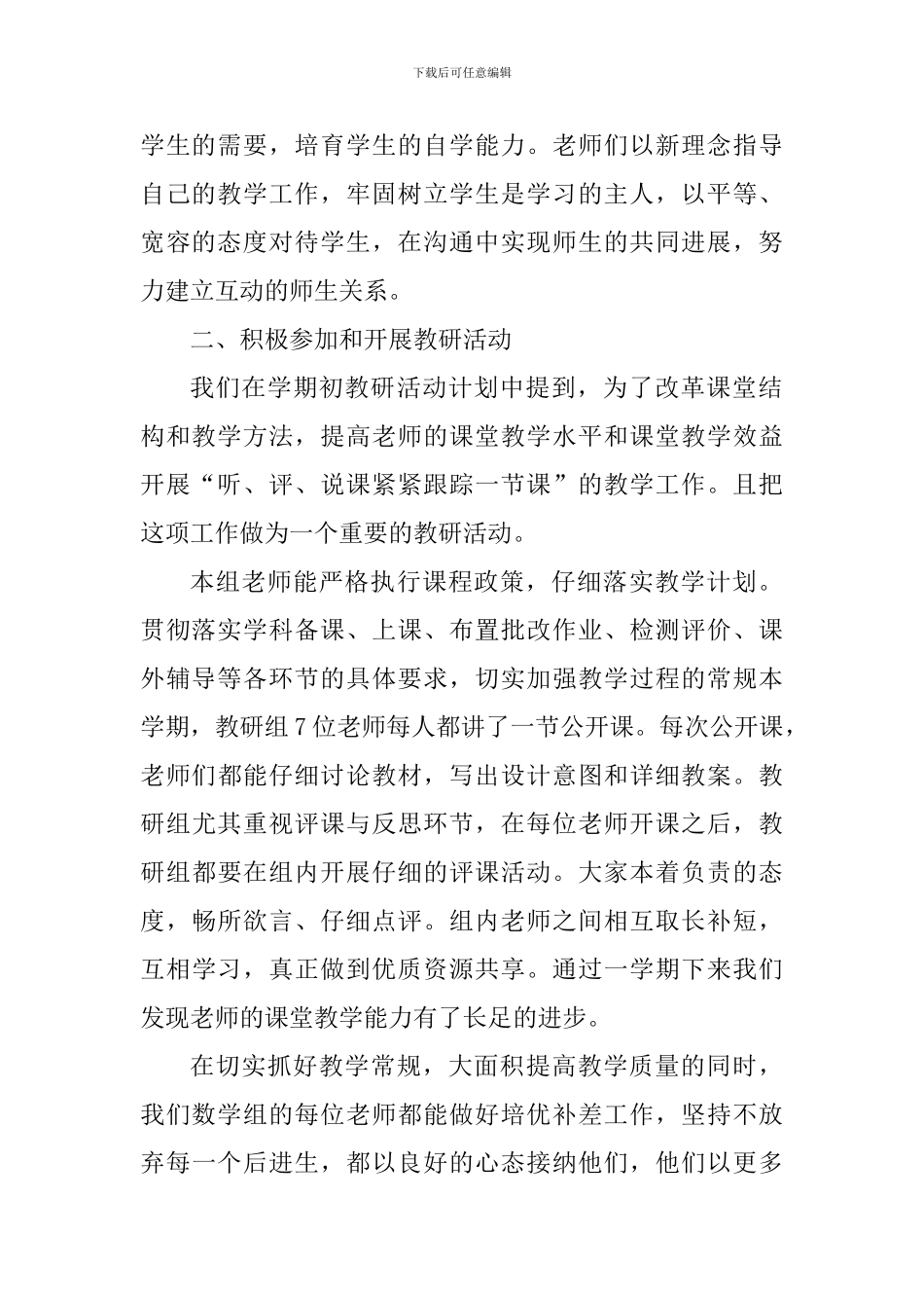 小学教研组工作心得体会_第2页