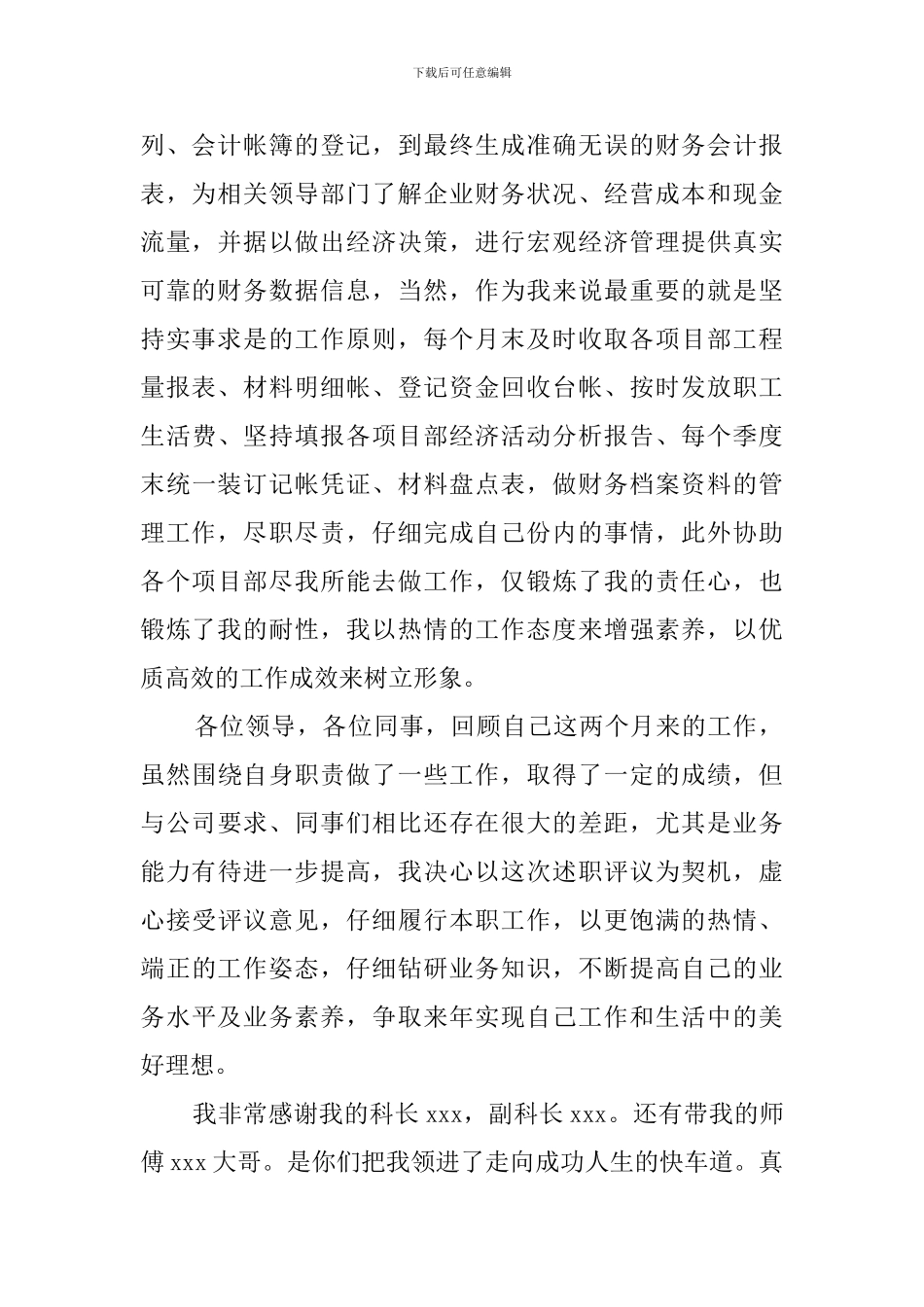 财务会计的述职报告_第2页