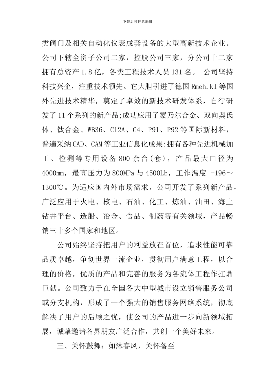 企业形象宣传画册策划文案_第2页