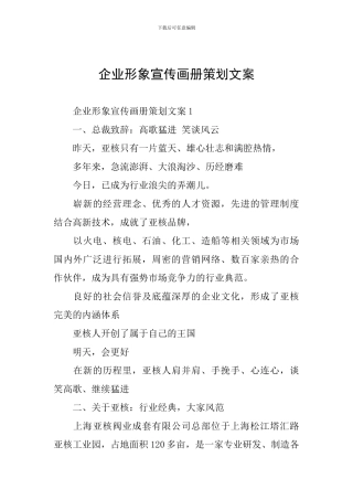 企业形象宣传画册策划文案