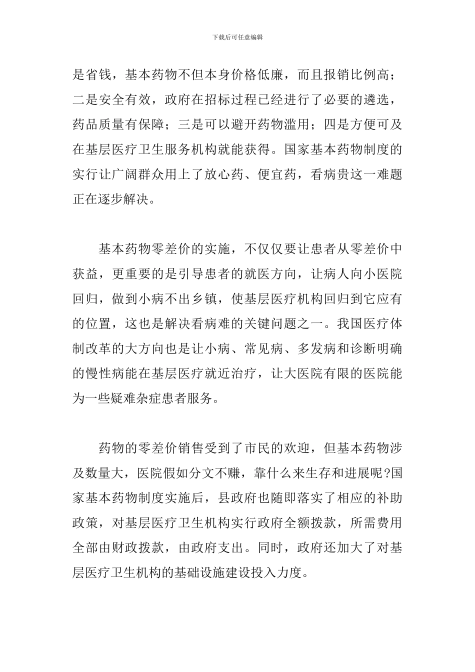 2024年乡村医生年度工作述职报告文本_第3页