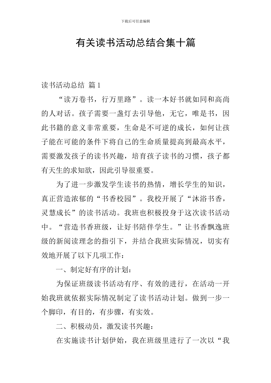 有关读书活动总结合集十篇_第1页