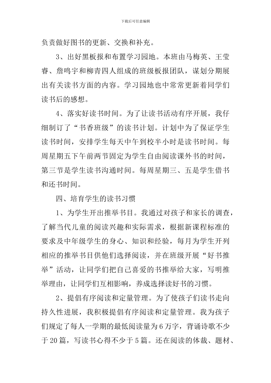 有关读书活动总结合集十篇_第3页