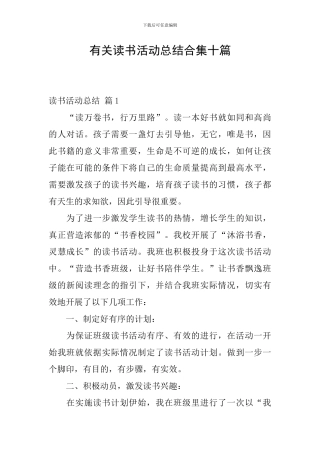 有关读书活动总结合集十篇