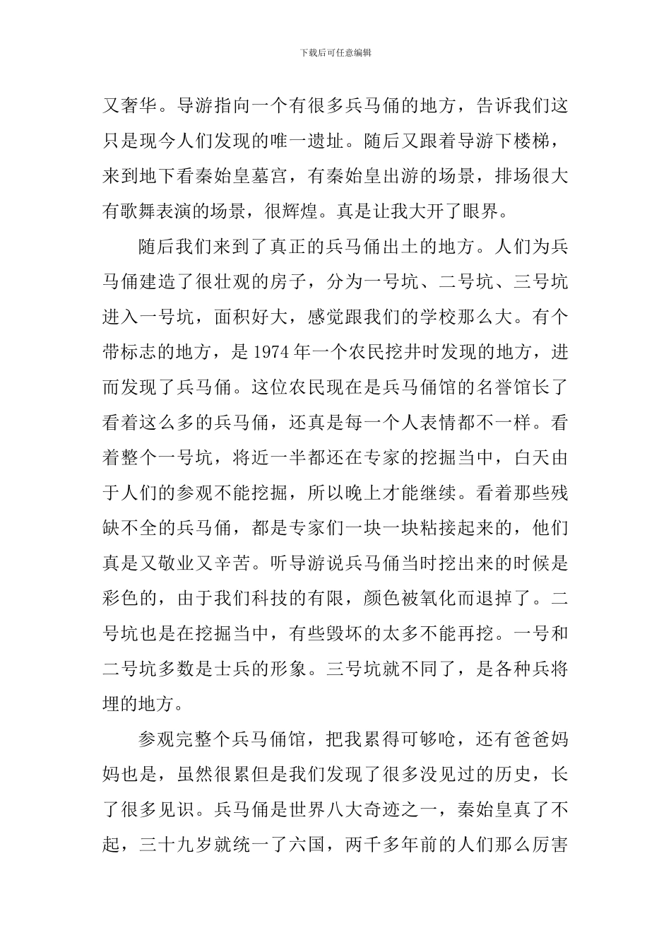 初中生秦始皇兵马俑心得体会_第3页