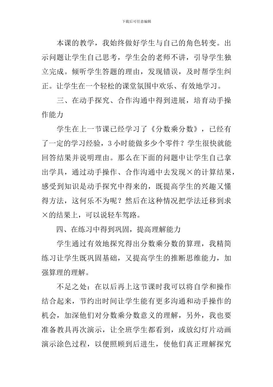 《分数乘分数》教学反思范文_第3页