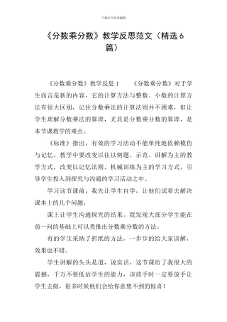 《分数乘分数》教学反思范文