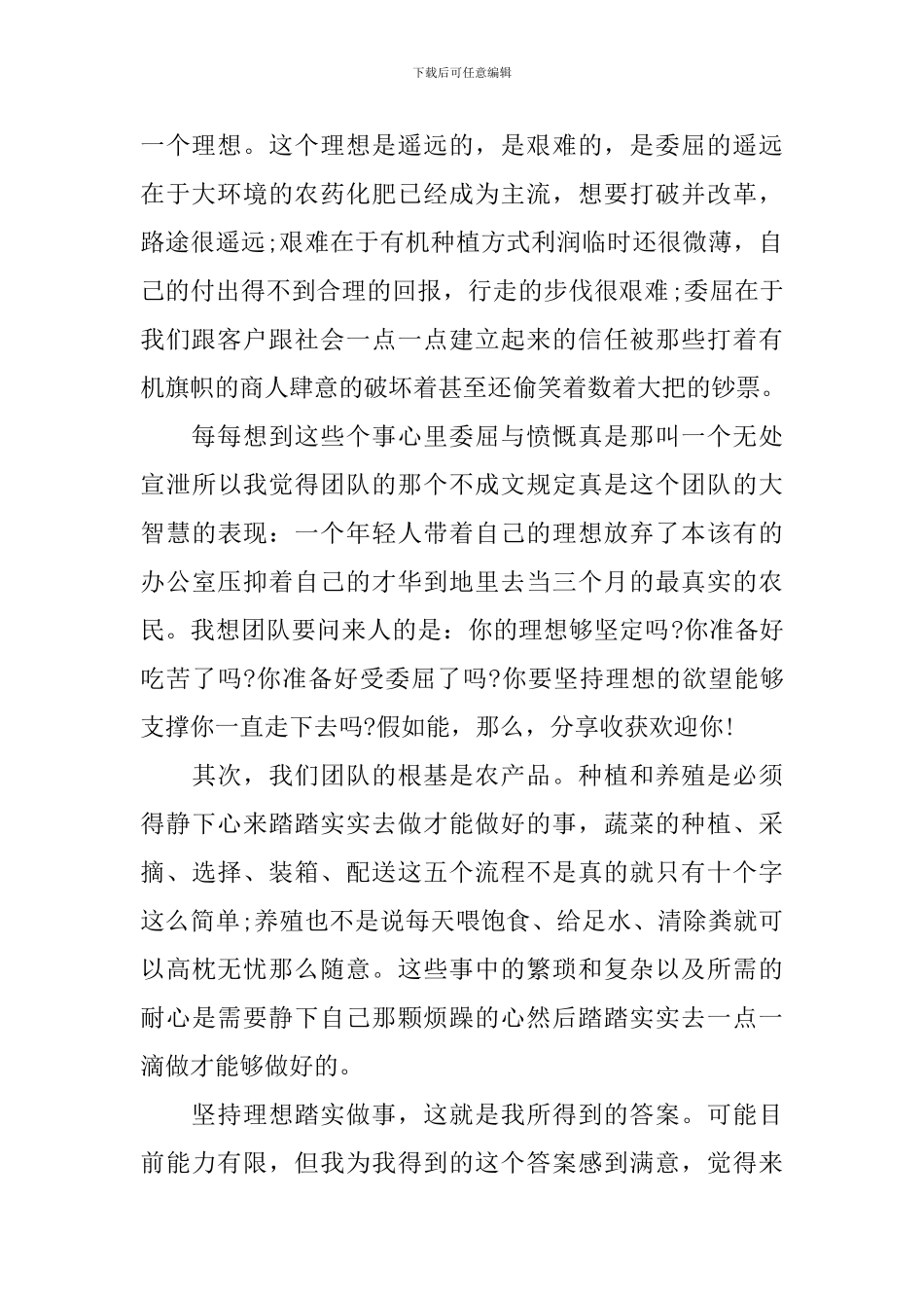 大学生实习主要收获和心得3篇_第2页