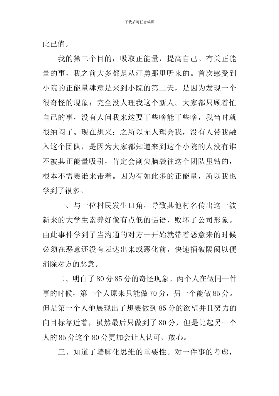 大学生实习主要收获和心得3篇_第3页