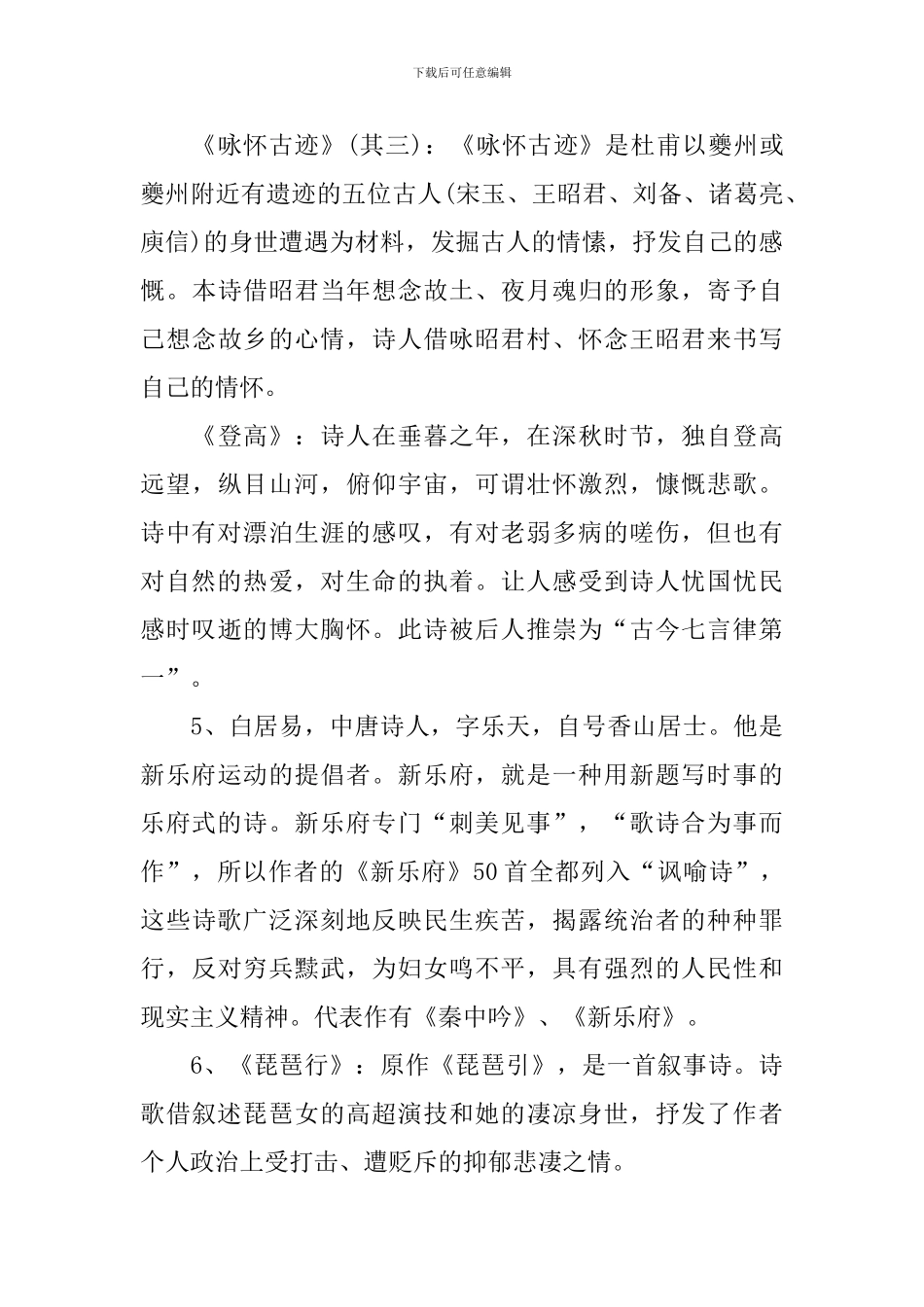 高二年级语文知识点归纳_第2页