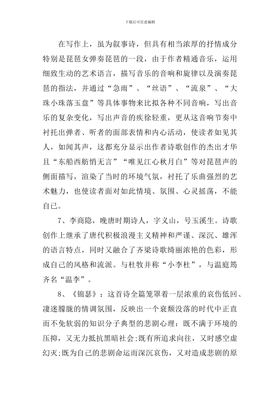 高二年级语文知识点归纳_第3页