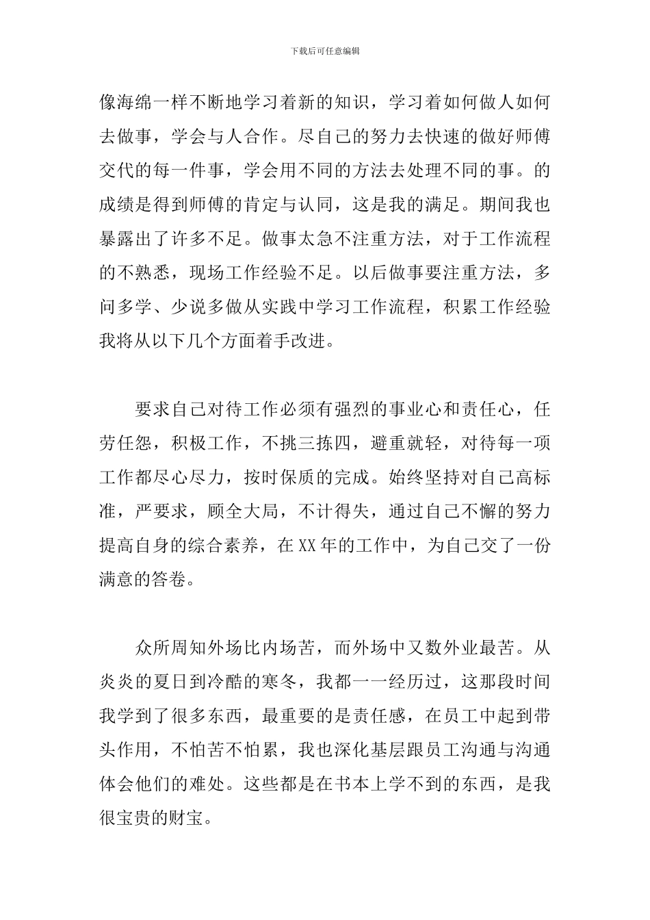 工作一年个人自我鉴定范文6篇_第2页