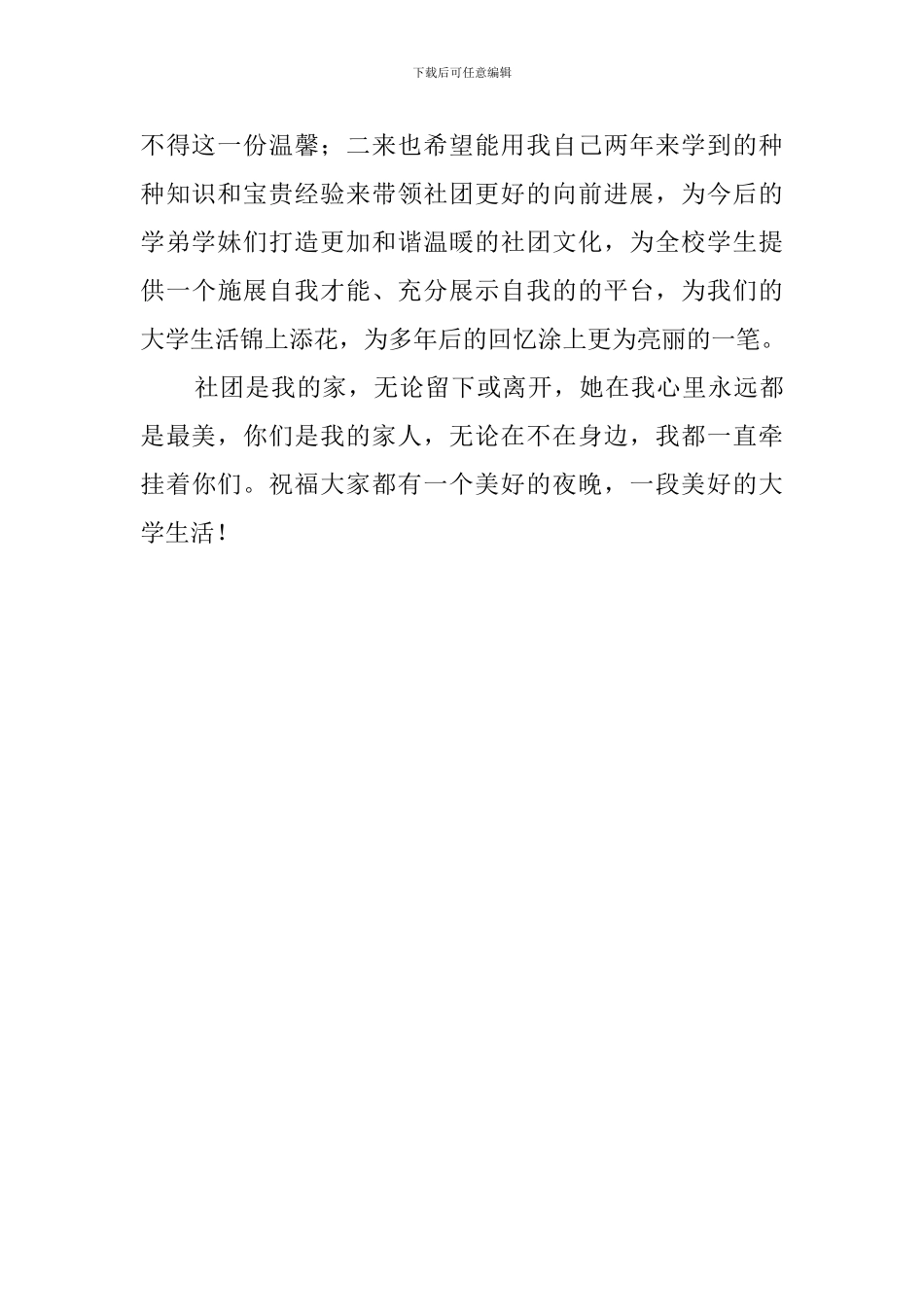 关于社团负责人竞聘演讲稿范文_第2页