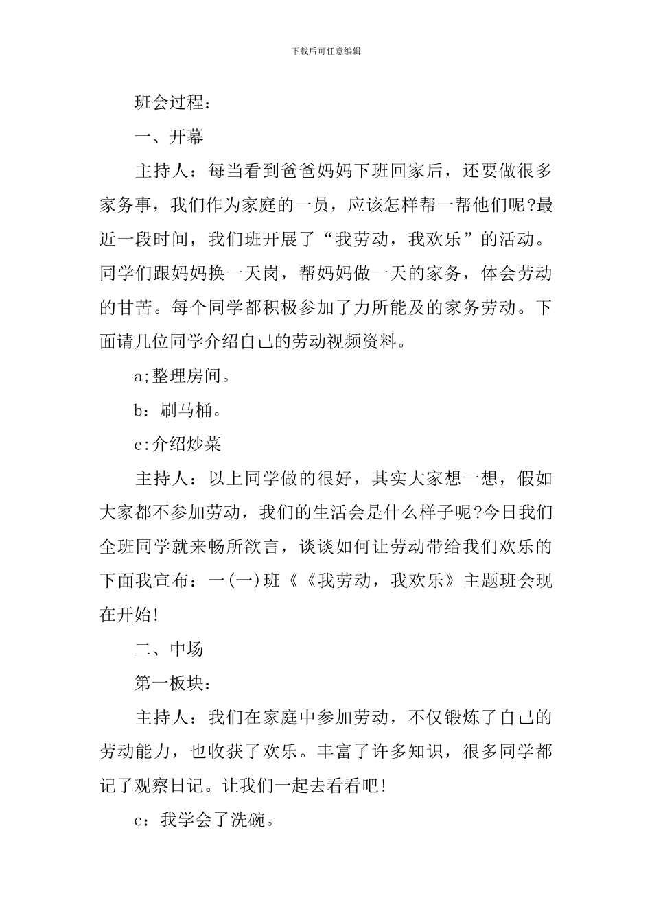 学会劳动班会教案_第2页