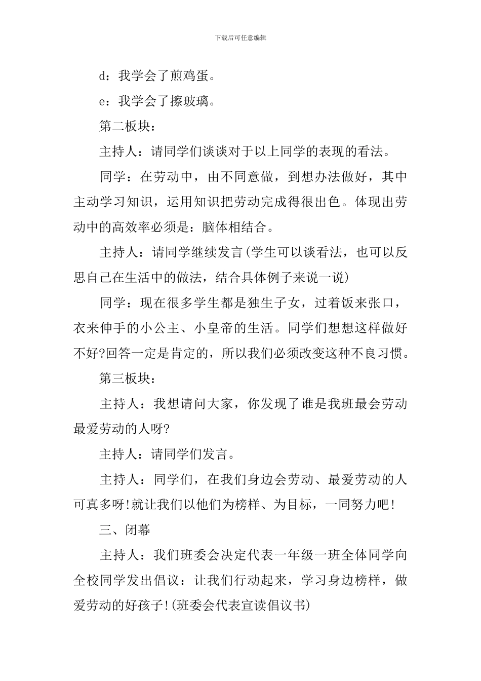 学会劳动班会教案_第3页