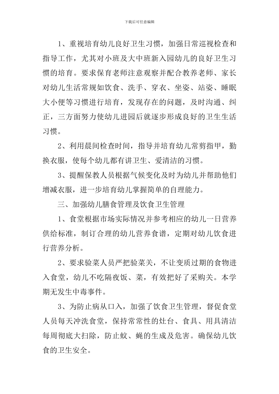 一学期卫生保健工作总结_第2页