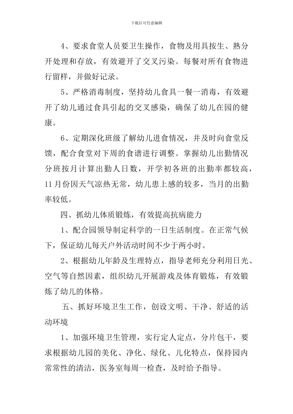 一学期卫生保健工作总结_第3页