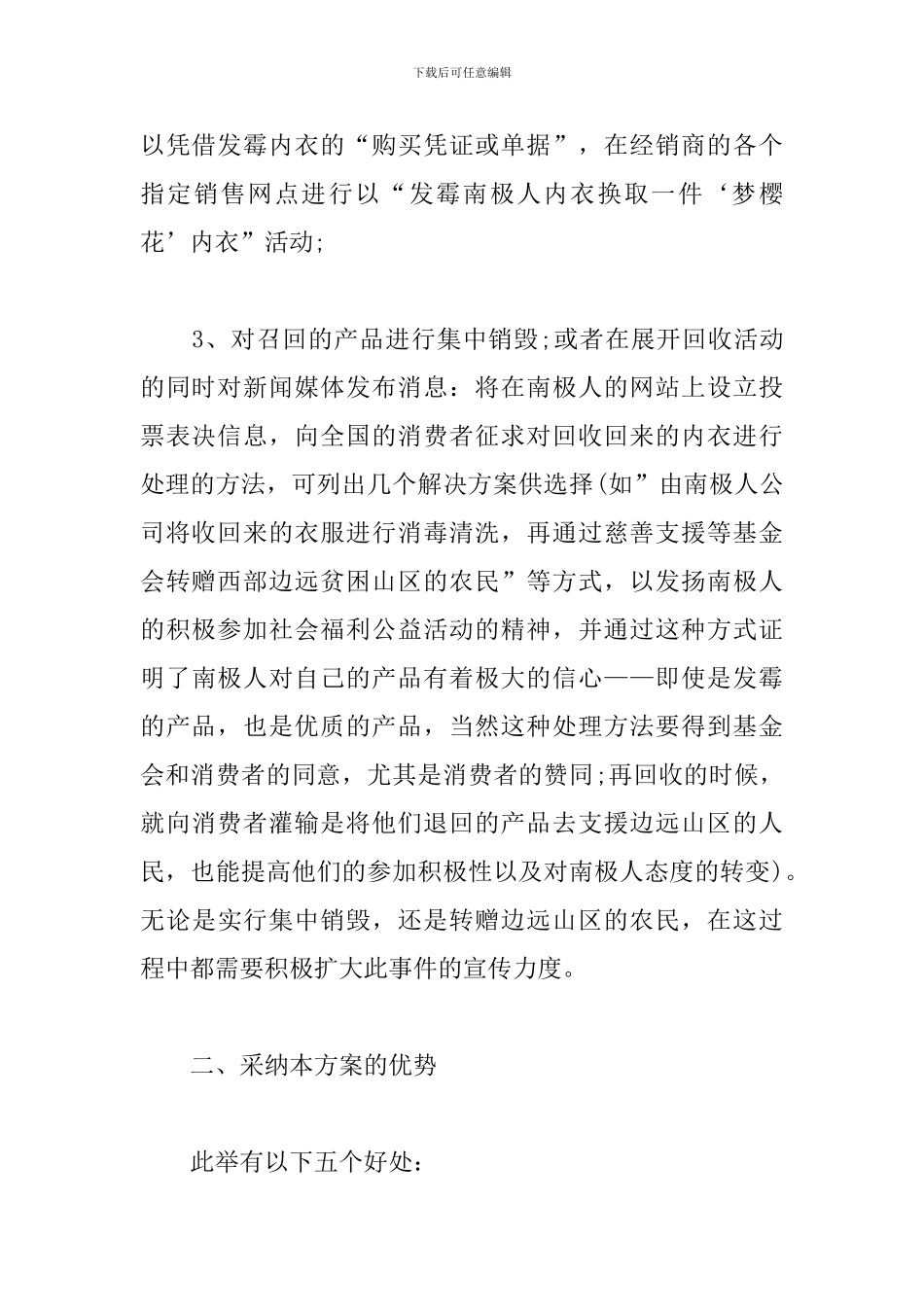 2024危机公关策划书_第2页