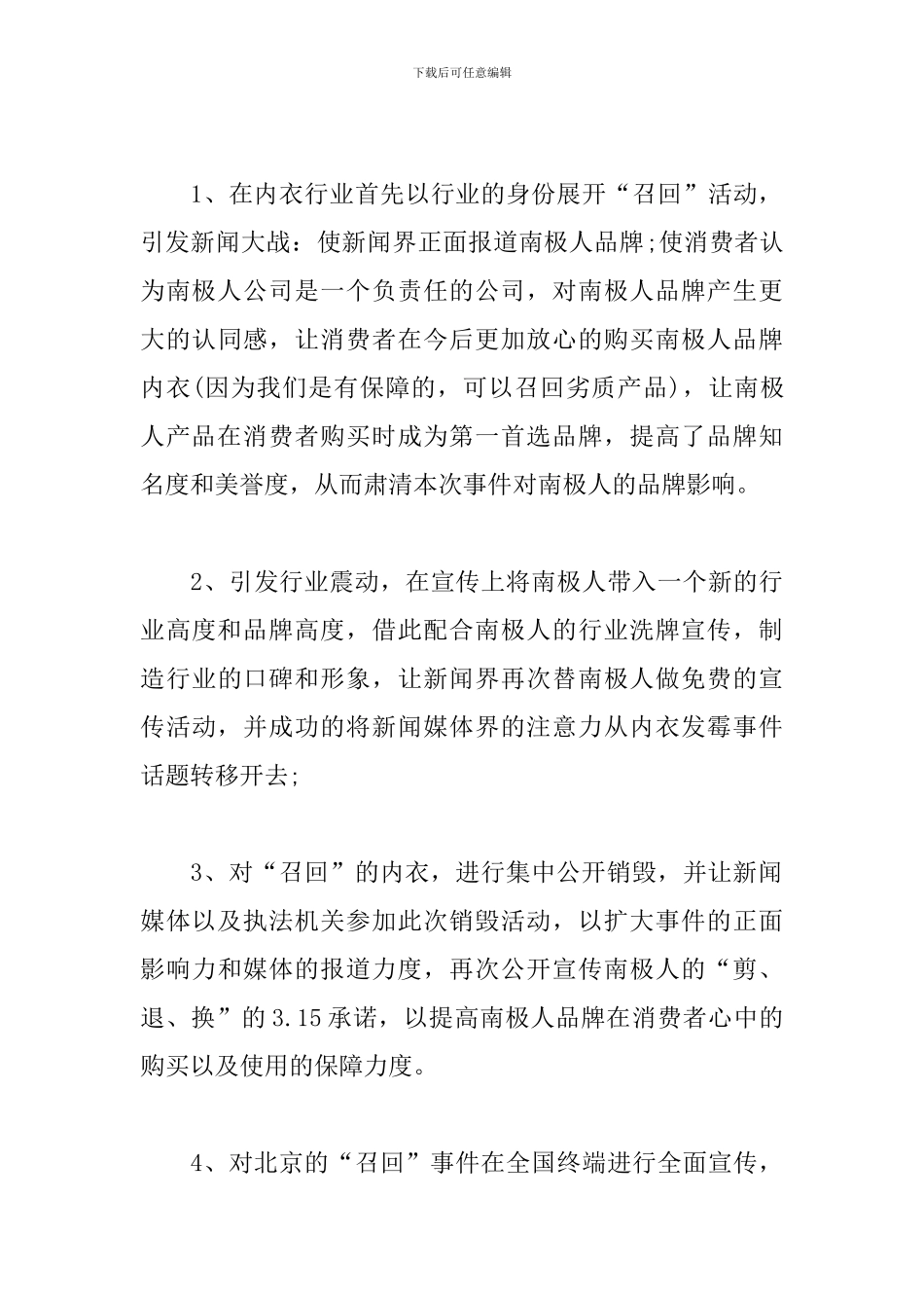 2024危机公关策划书_第3页