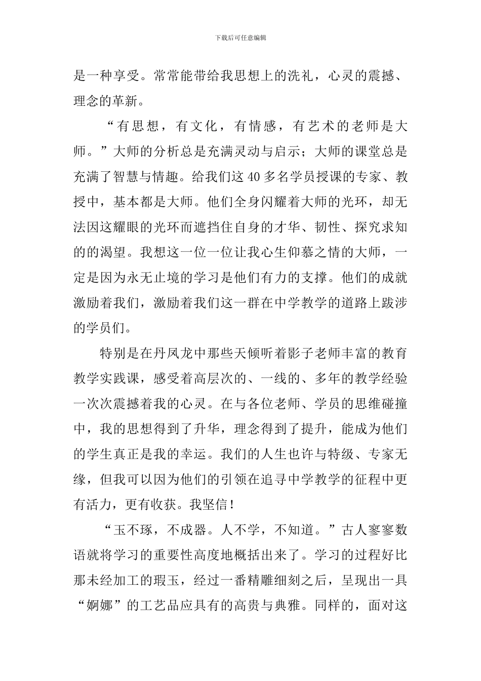 精选学习计划合集6篇_第2页