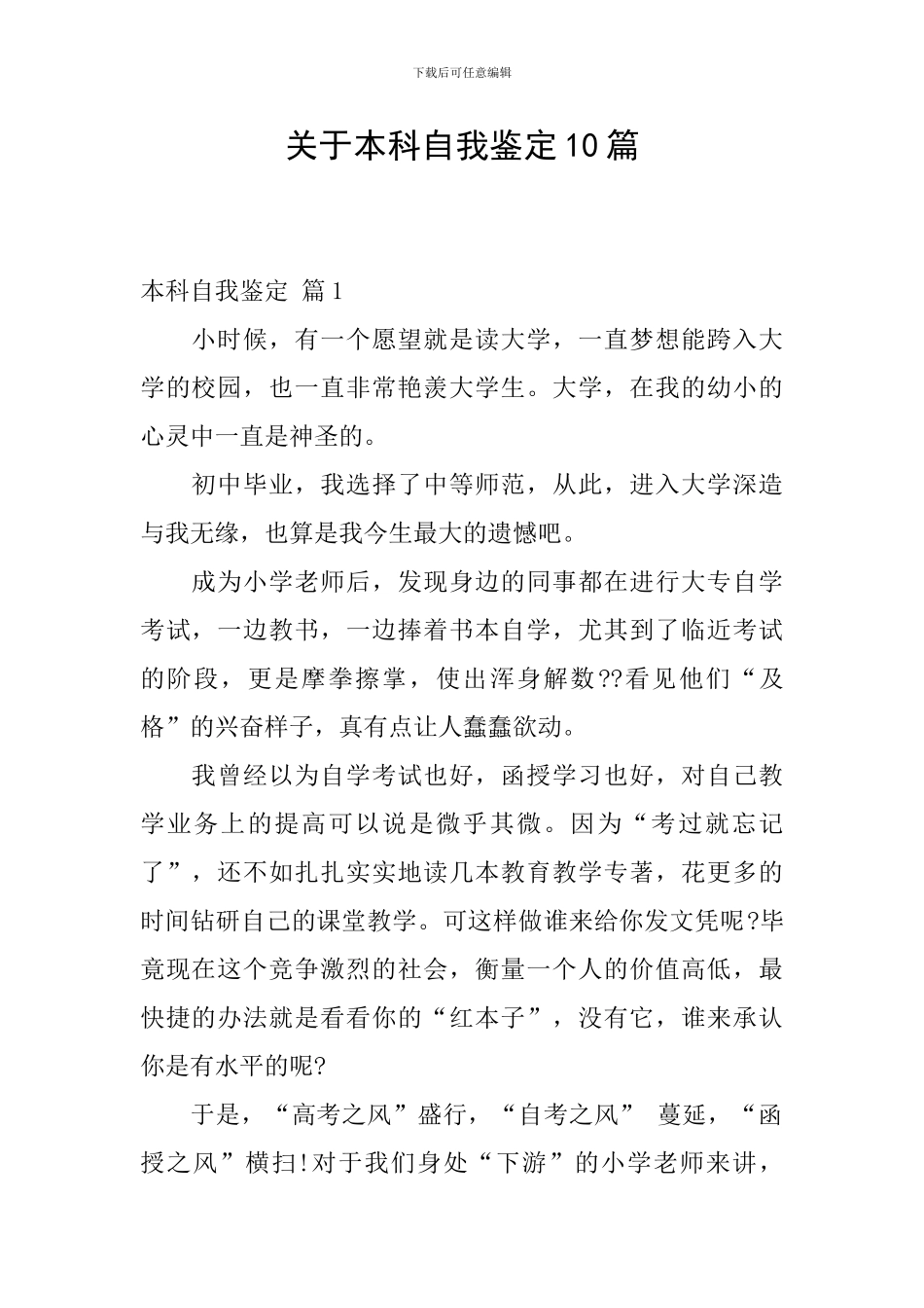 关于本科自我鉴定10篇_第1页