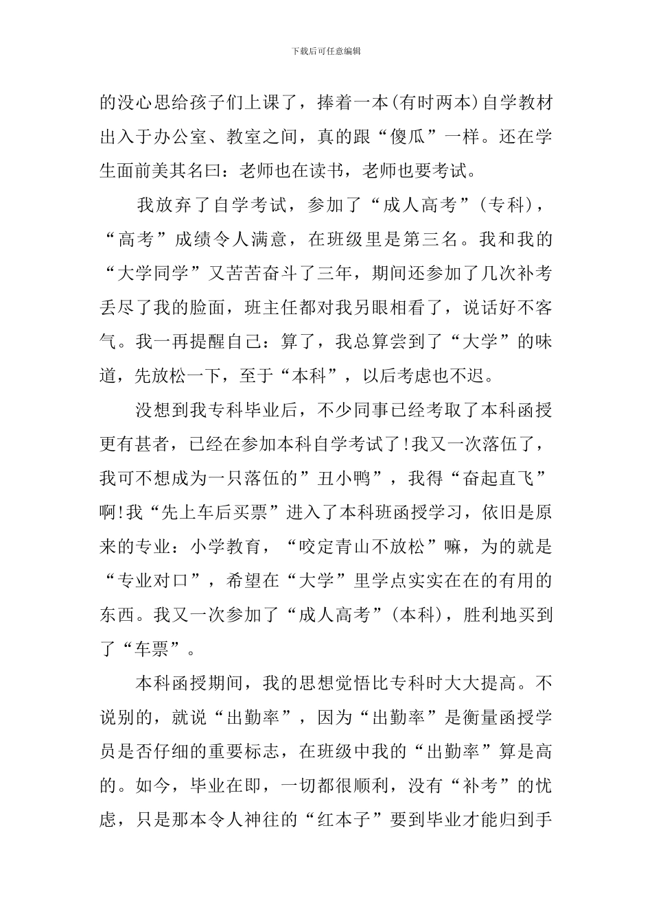 关于本科自我鉴定10篇_第3页