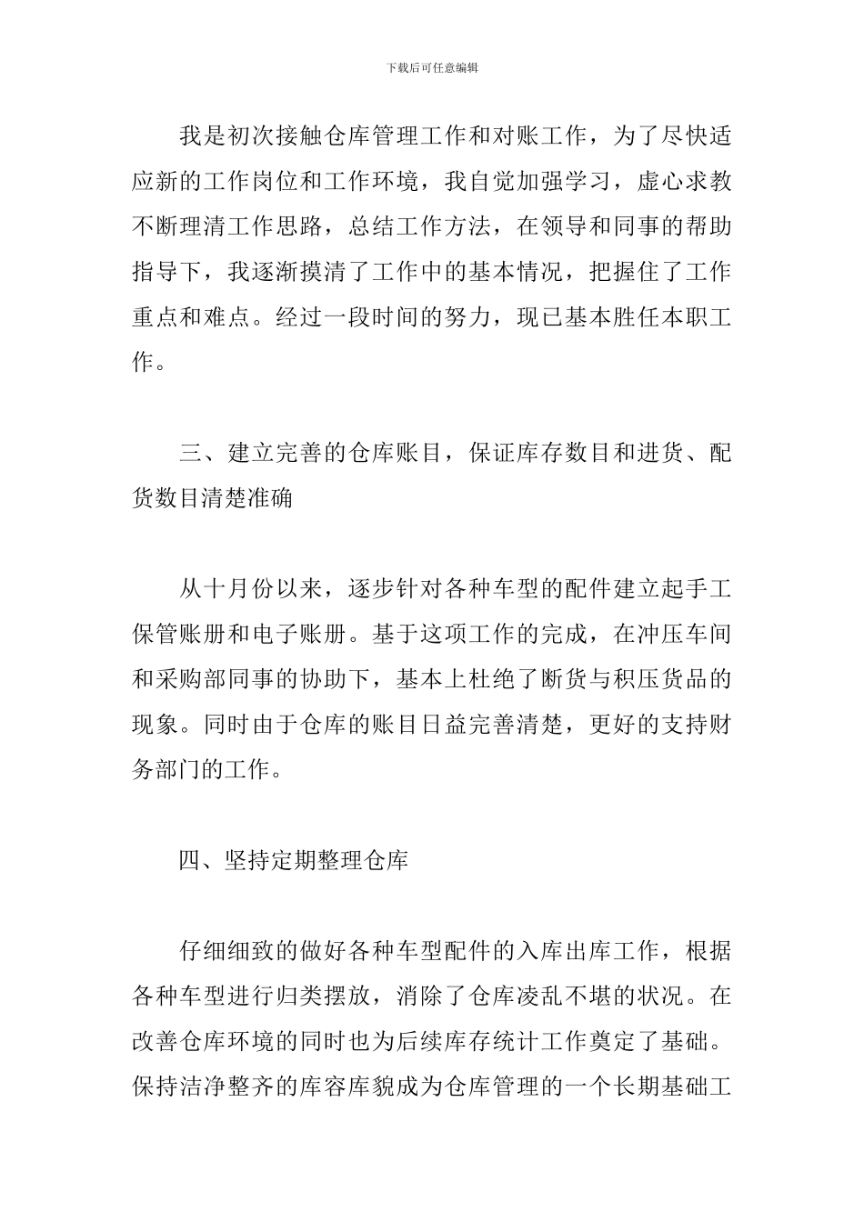 关于仓库员工年终工作总结范本_第2页