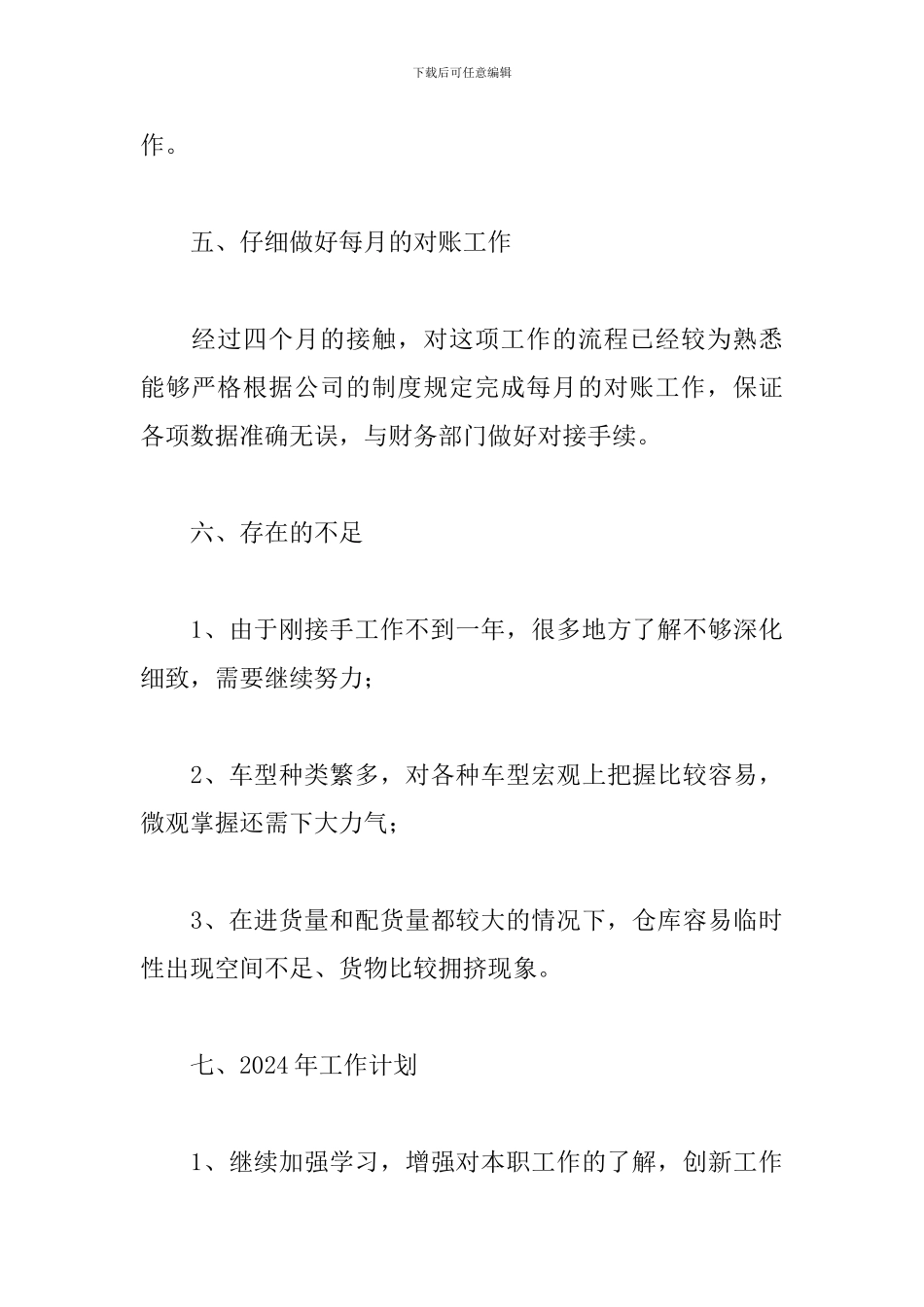 关于仓库员工年终工作总结范本_第3页