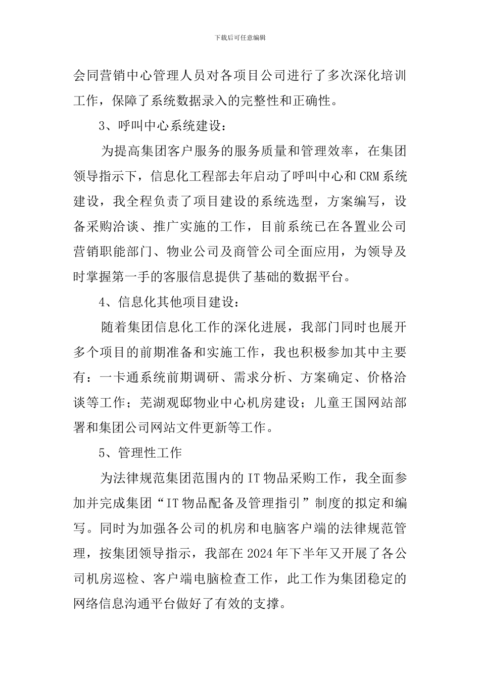 it部门述职报告_第2页